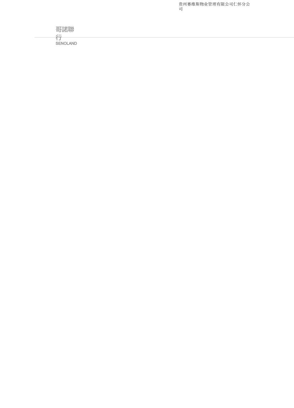 节能降耗管理方案_第2页