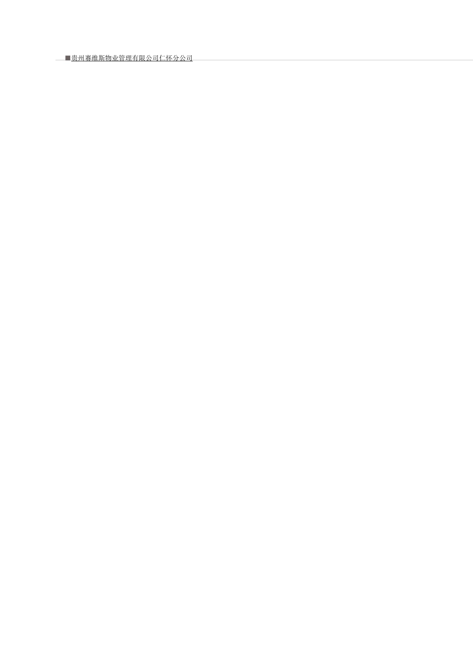 节能降耗管理方案_第3页