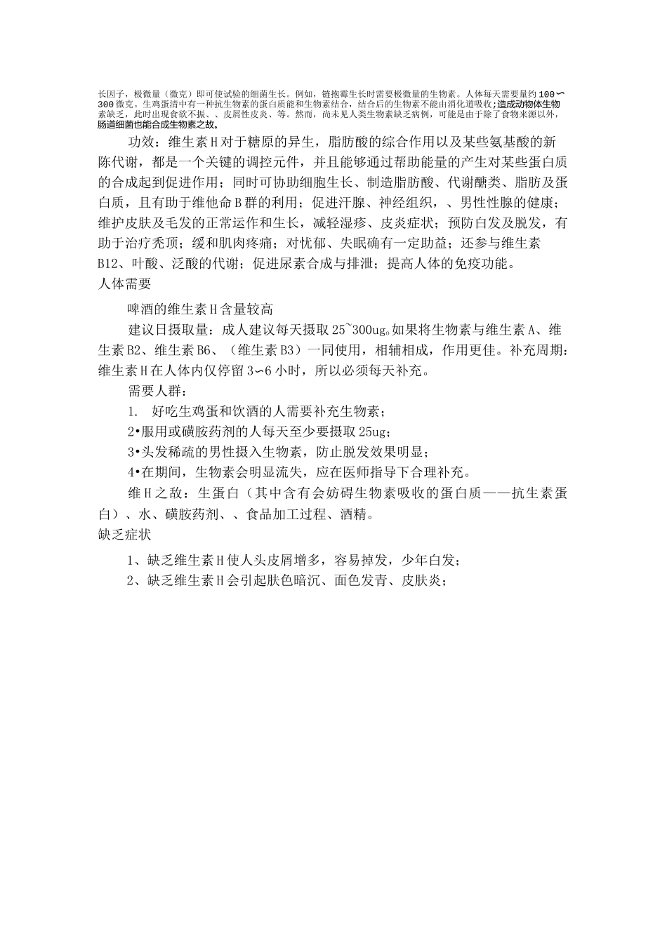维生素H 生物素_第3页