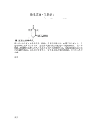 维生素H 生物素