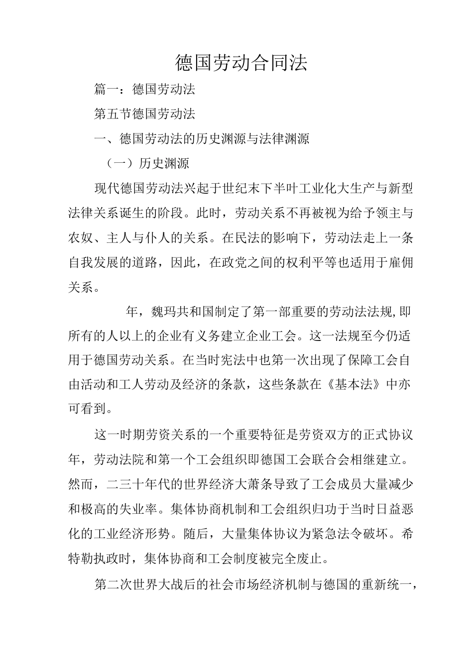 德国劳动合同法_第1页