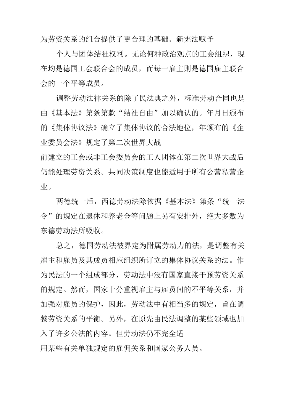 德国劳动合同法_第2页