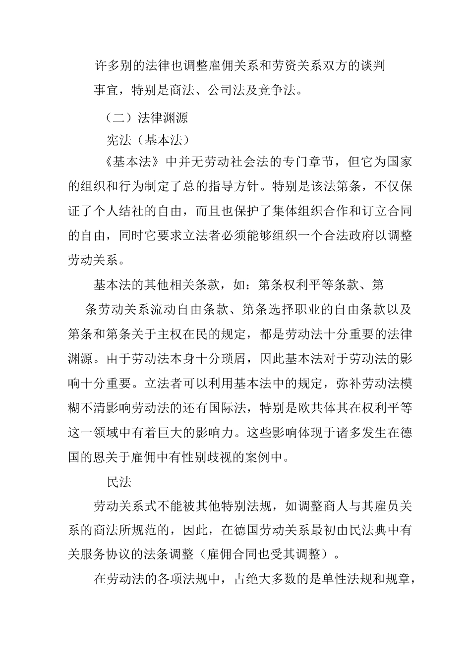 德国劳动合同法_第3页