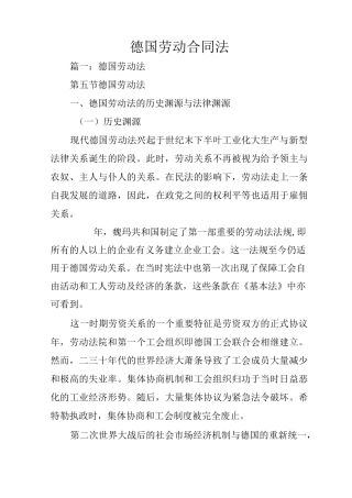 德国劳动合同法