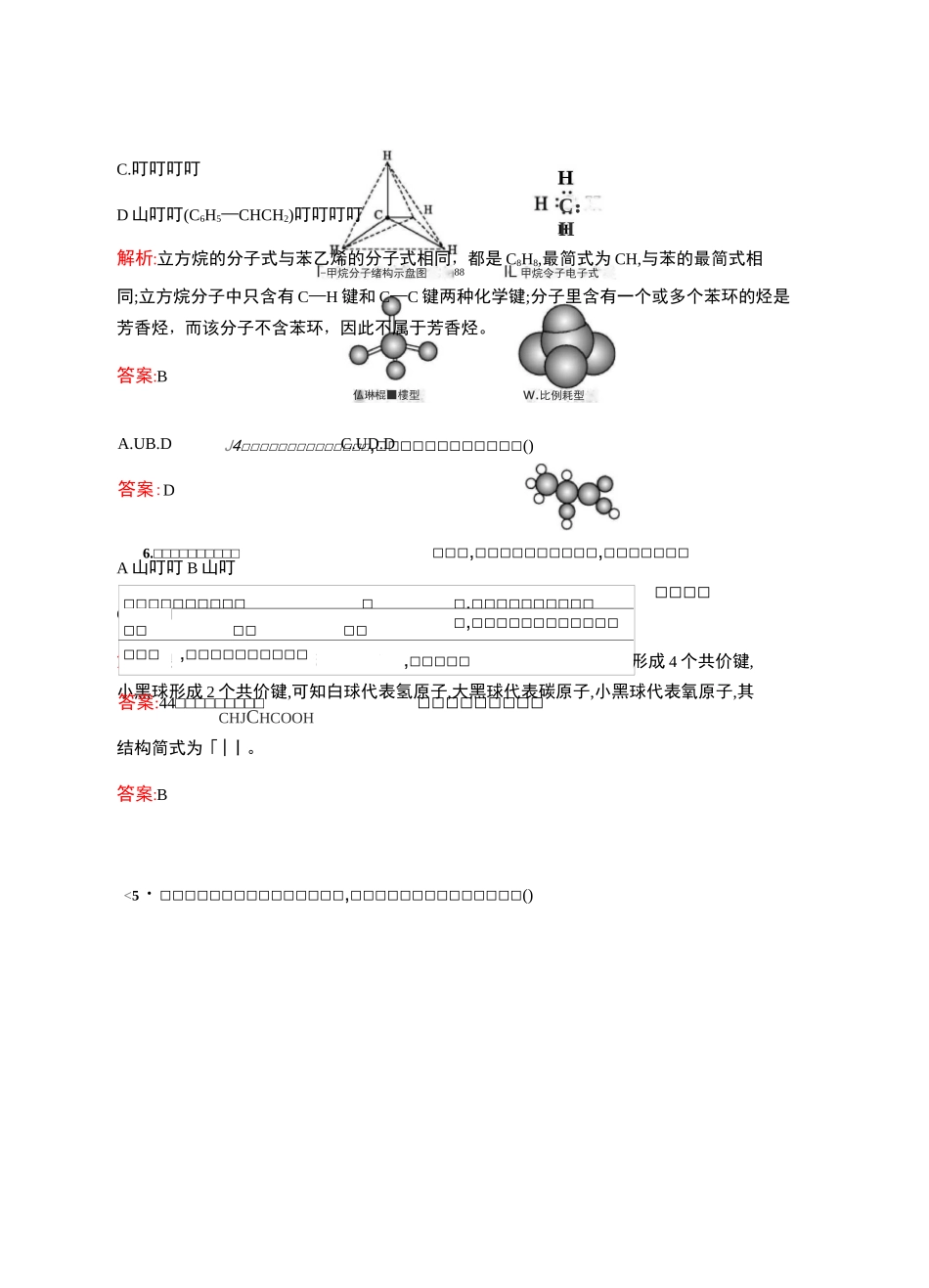 第一章 第二节 第1课时 有机化合物中碳原子的成键特点_第2页