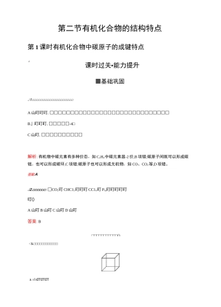 第一章 第二节 第1课时 有机化合物中碳原子的成键特点