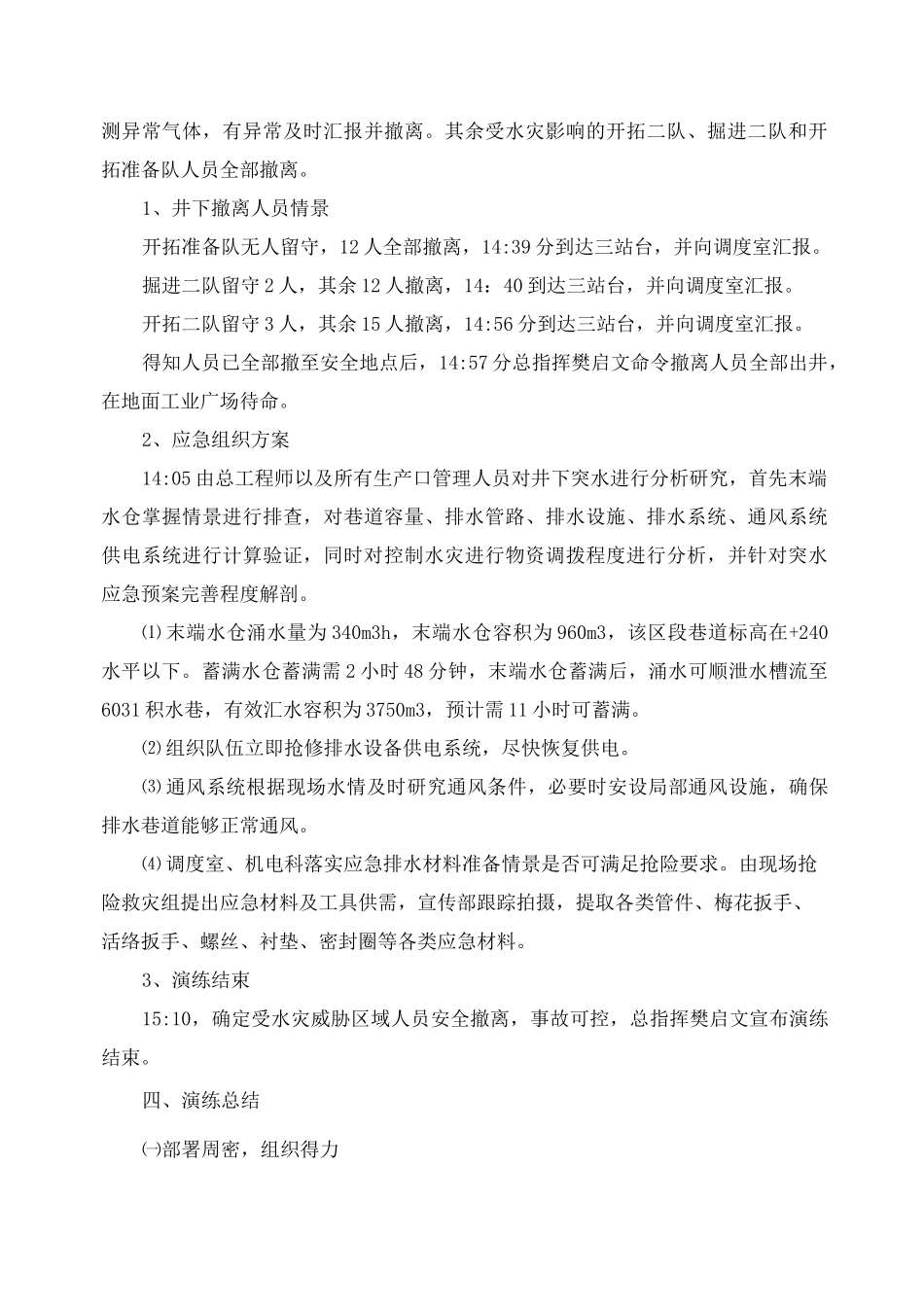 应急演练工作工作总结_第2页
