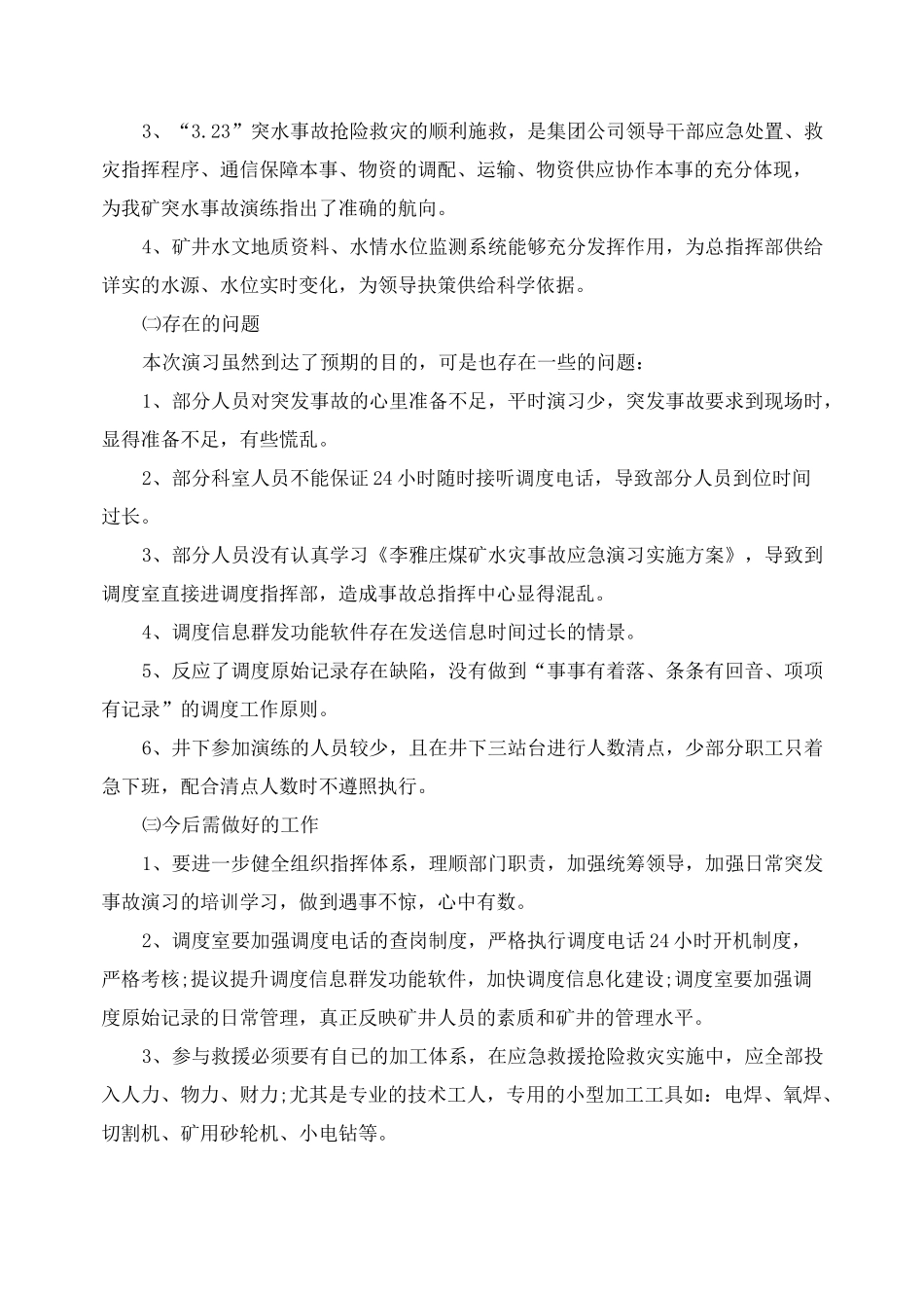 应急演练工作工作总结_第3页