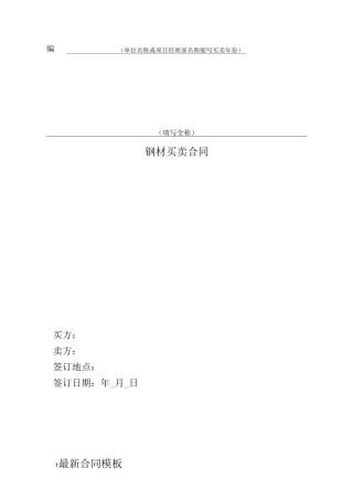 钢材采购标准合同