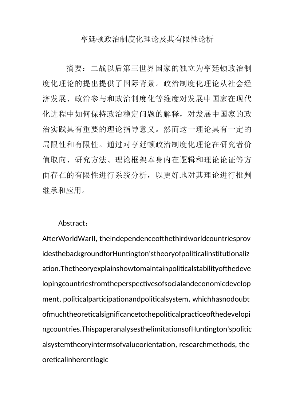 亨廷顿政治制度化理论及其有限性论析_第1页