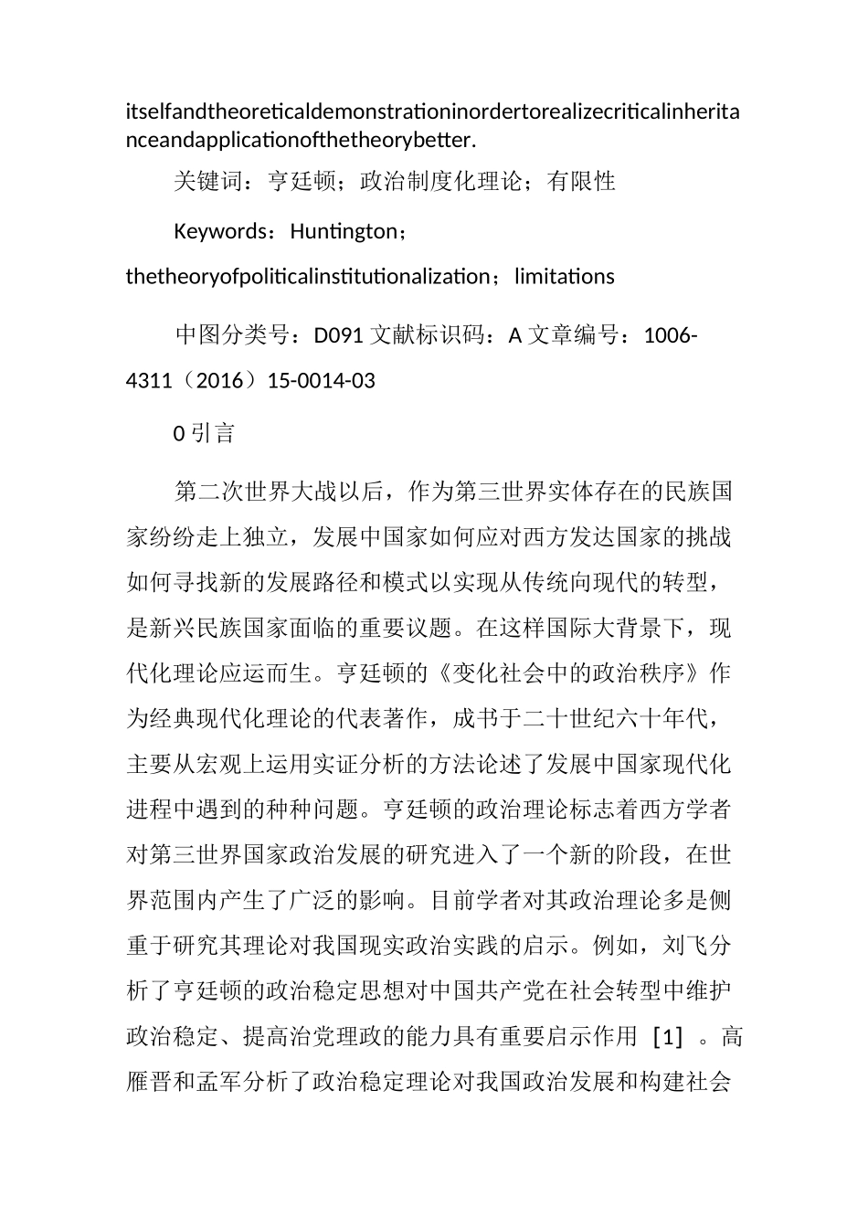 亨廷顿政治制度化理论及其有限性论析_第2页