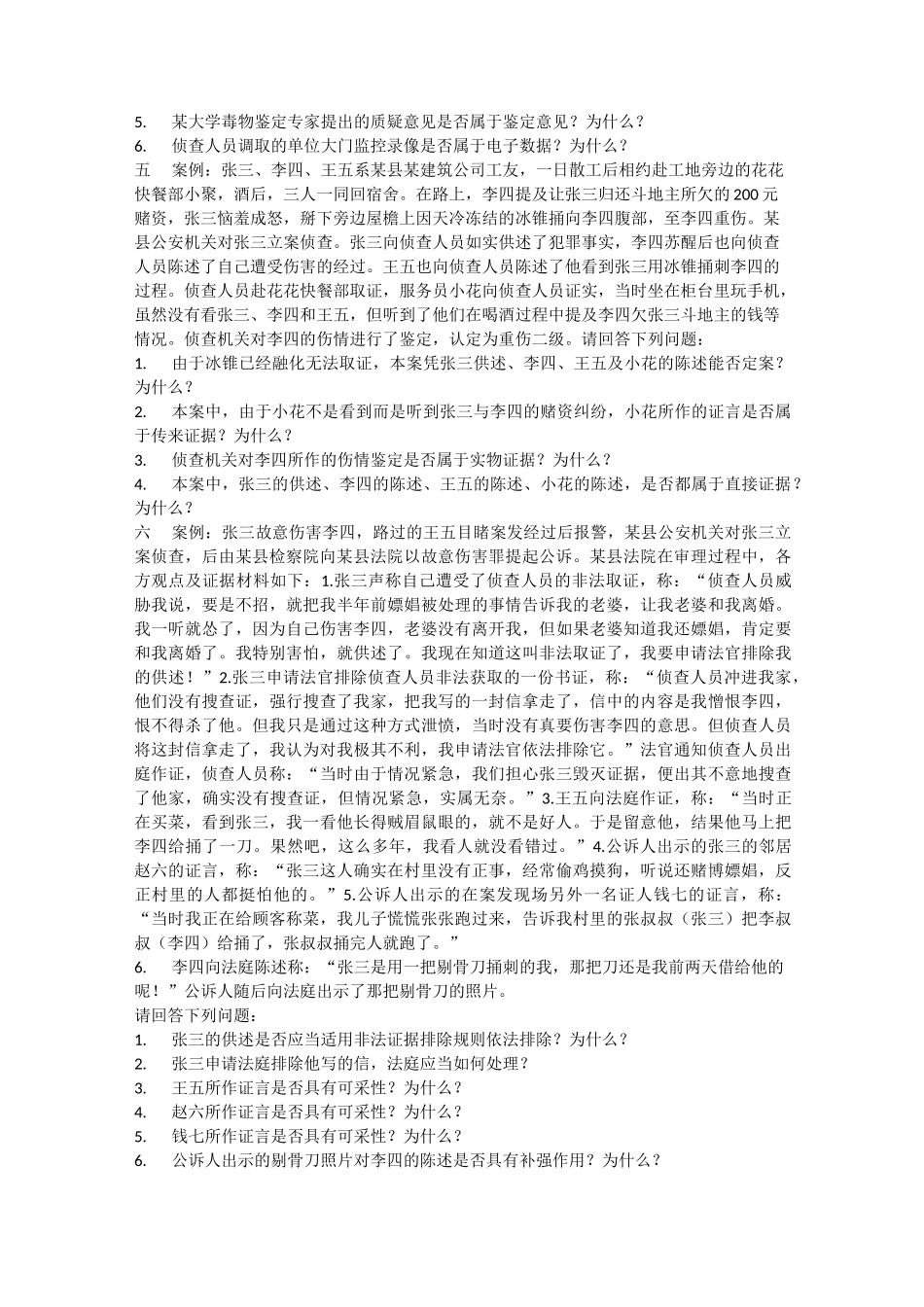 2020年法考刑诉法主观题冲刺讲义主观押题-刑诉_第2页