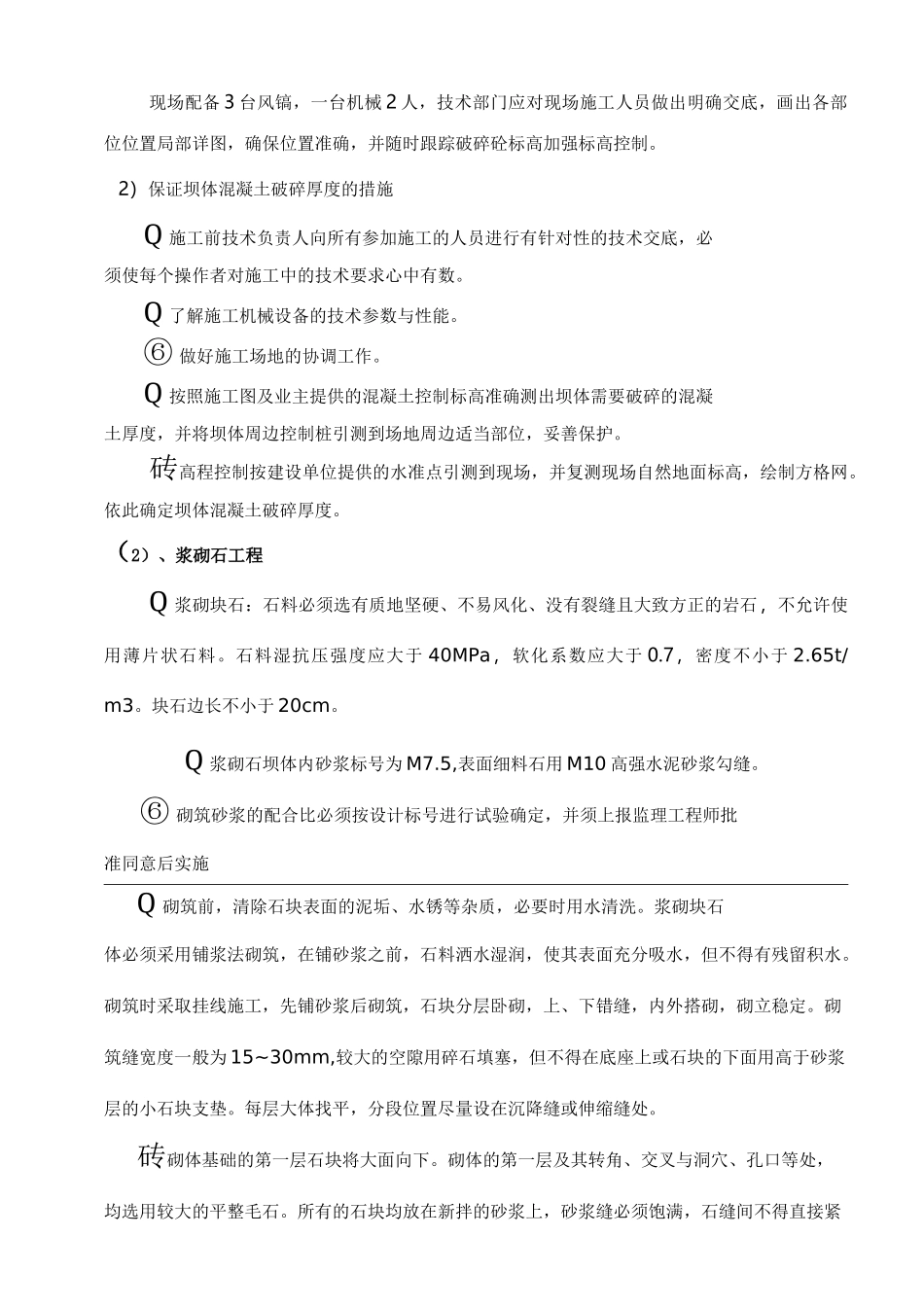 溢流坝(滚水坝)施工组织设计_第2页