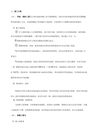 溢流坝(滚水坝)施工组织设计