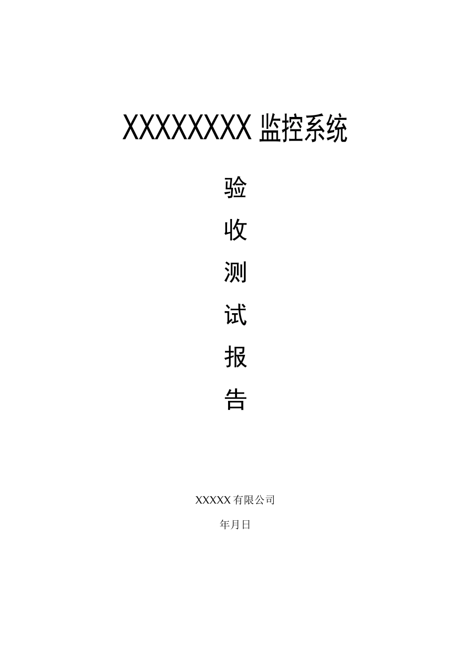 视频监控系统验收测试_第2页