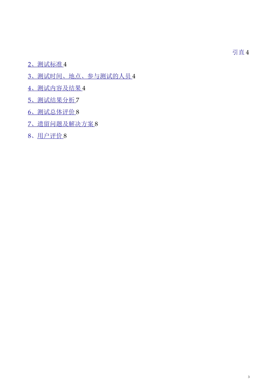 视频监控系统验收测试_第3页