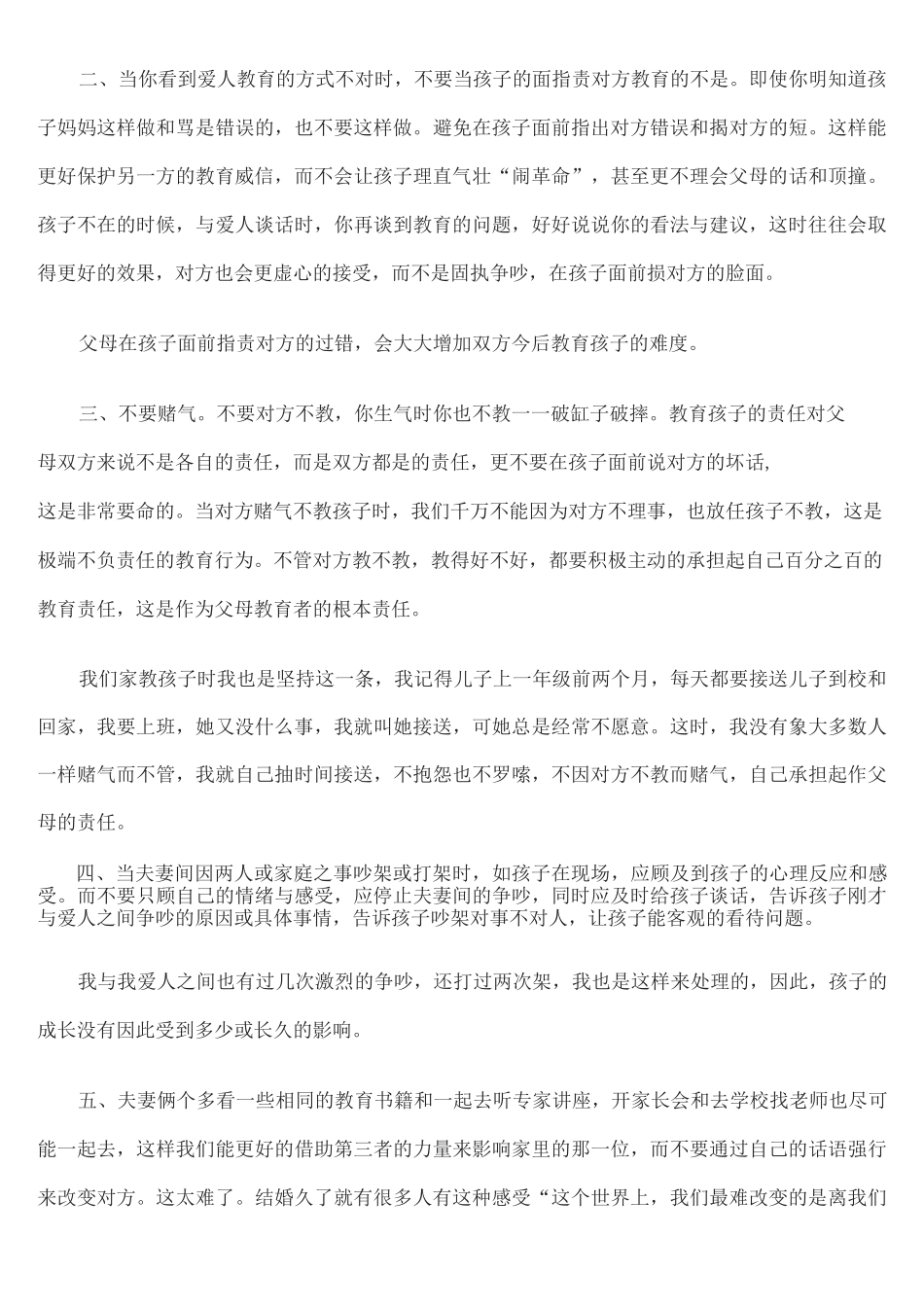 父母教育孩子步调不一致带来的五大危害_第3页