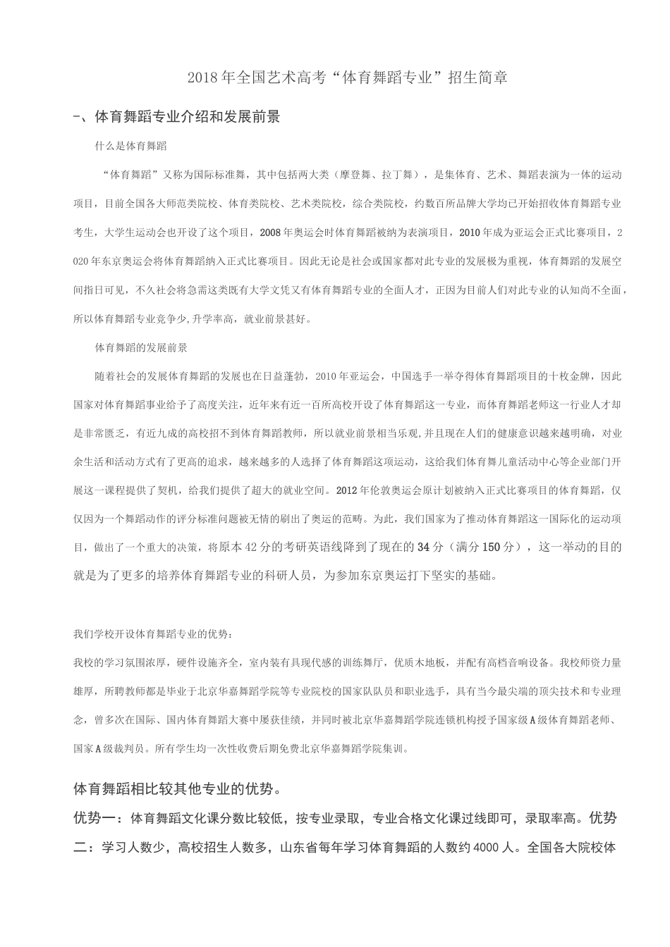 体育舞蹈简介_第1页