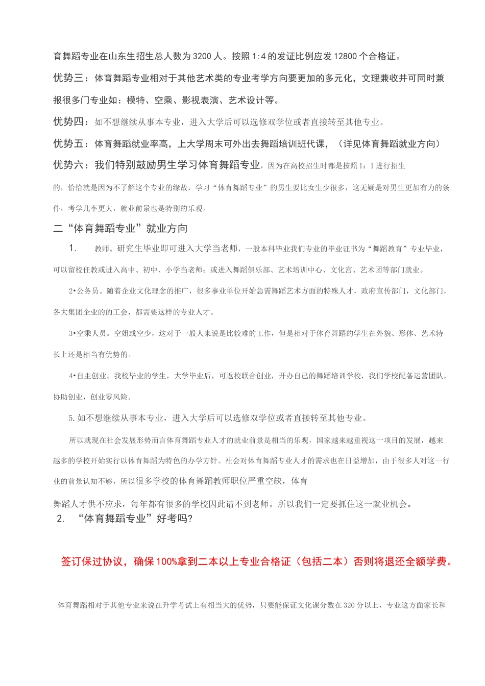 体育舞蹈简介_第2页