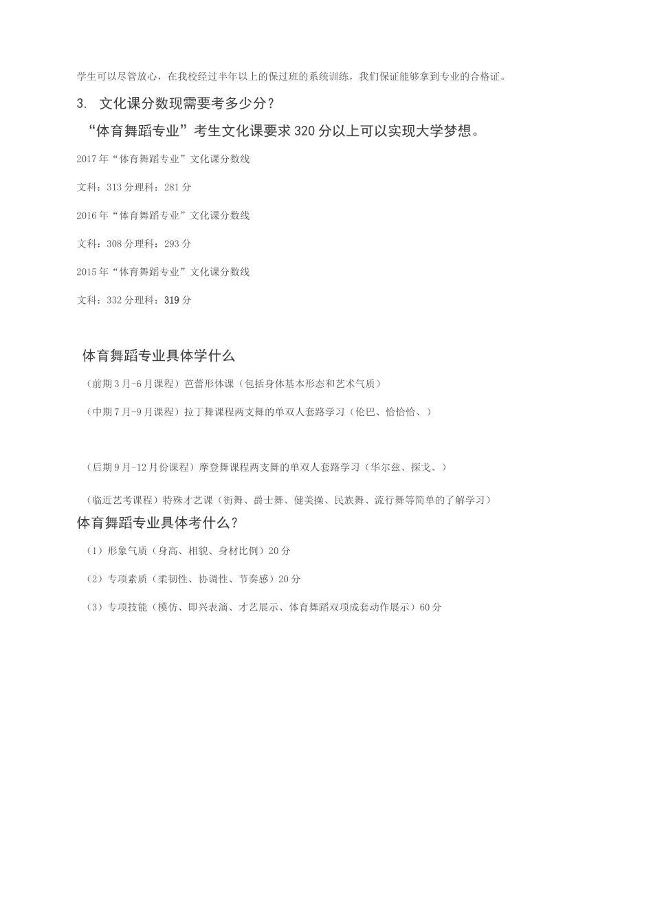 体育舞蹈简介_第3页