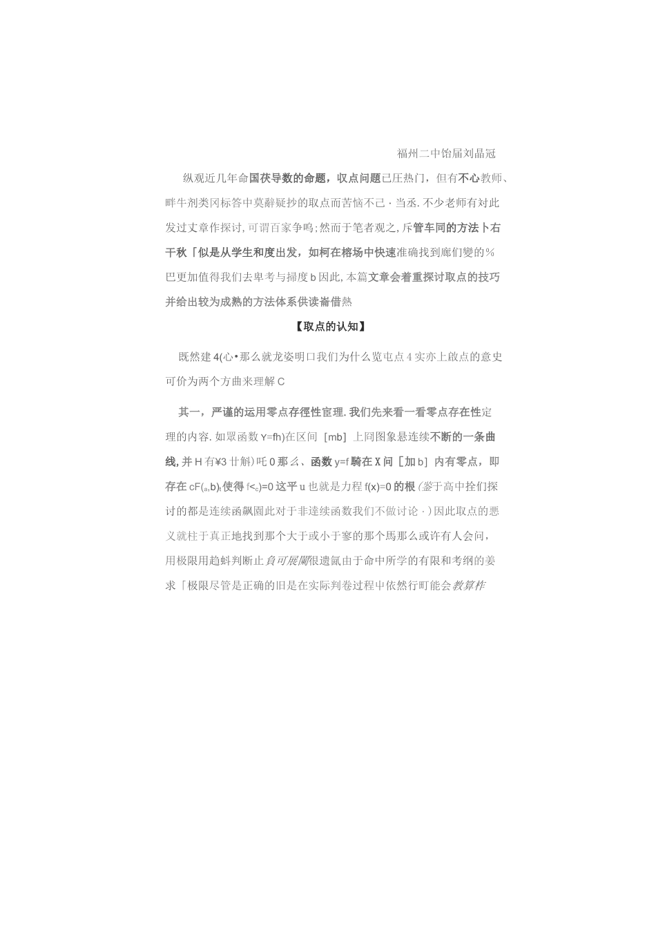 取点放缩与赋值_第1页