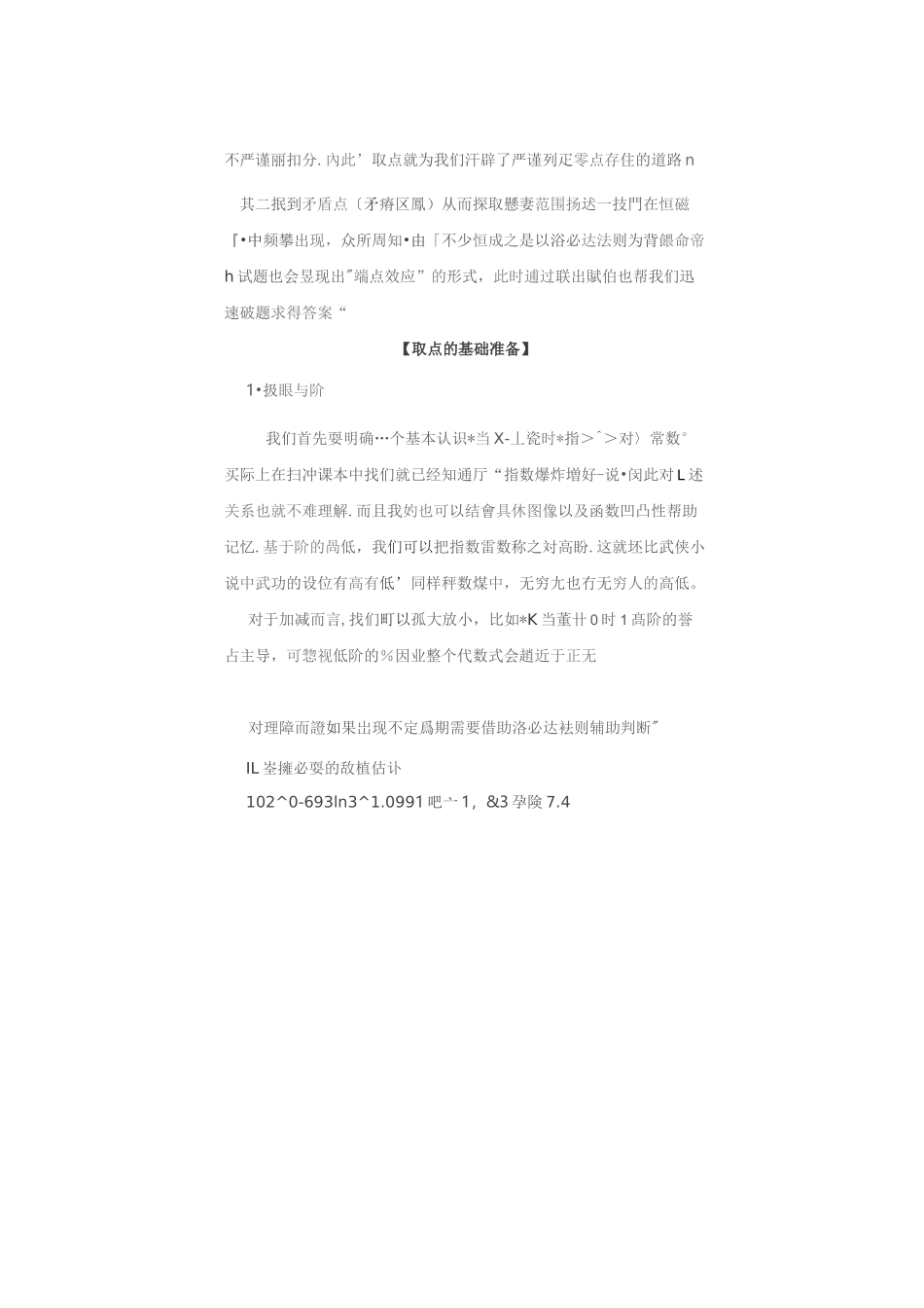 取点放缩与赋值_第2页