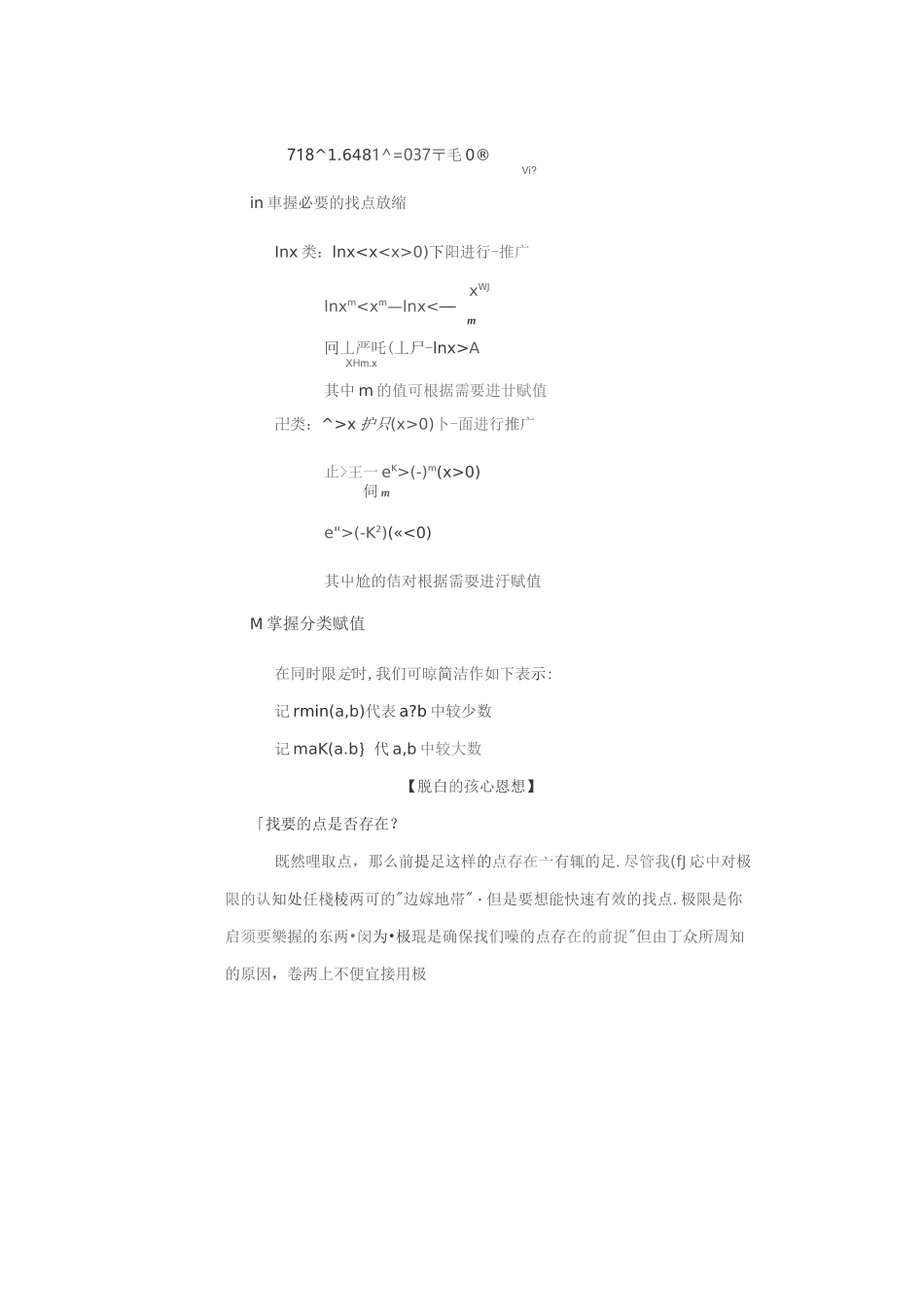 取点放缩与赋值_第3页