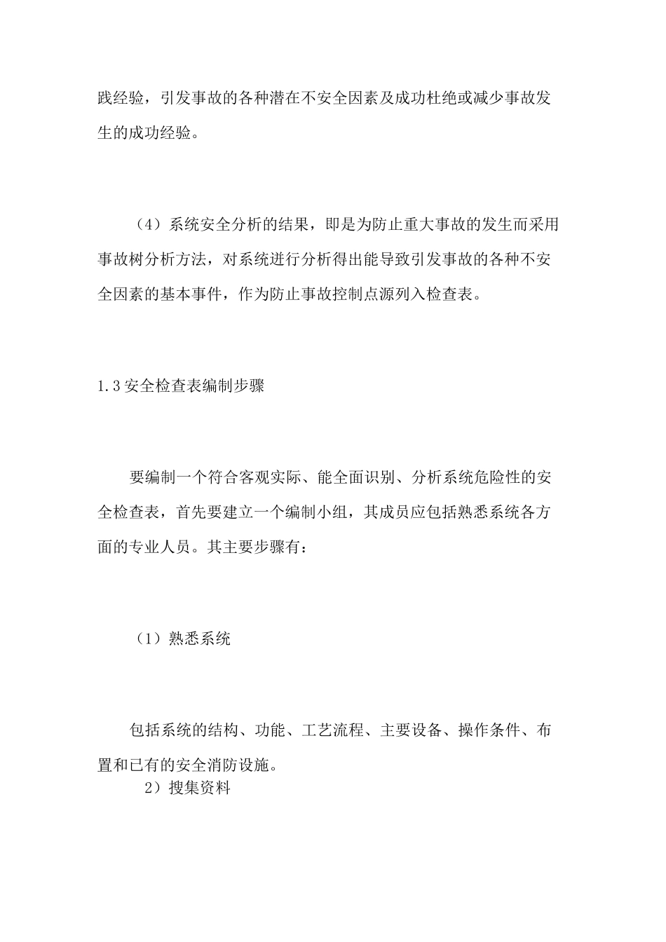 几种常见的安全评价方法_第2页