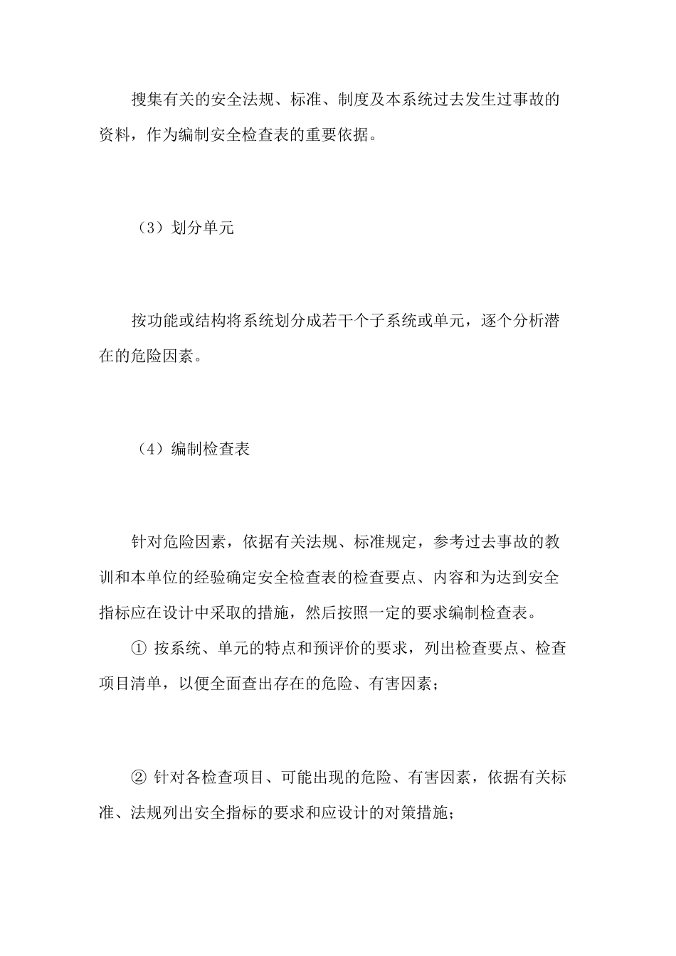 几种常见的安全评价方法_第3页