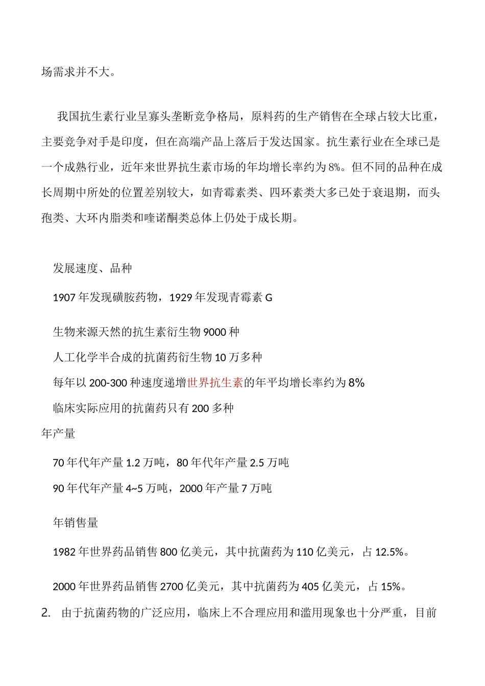 抗微生物药物的合理使用_第2页