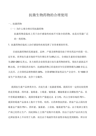 抗微生物药物的合理使用