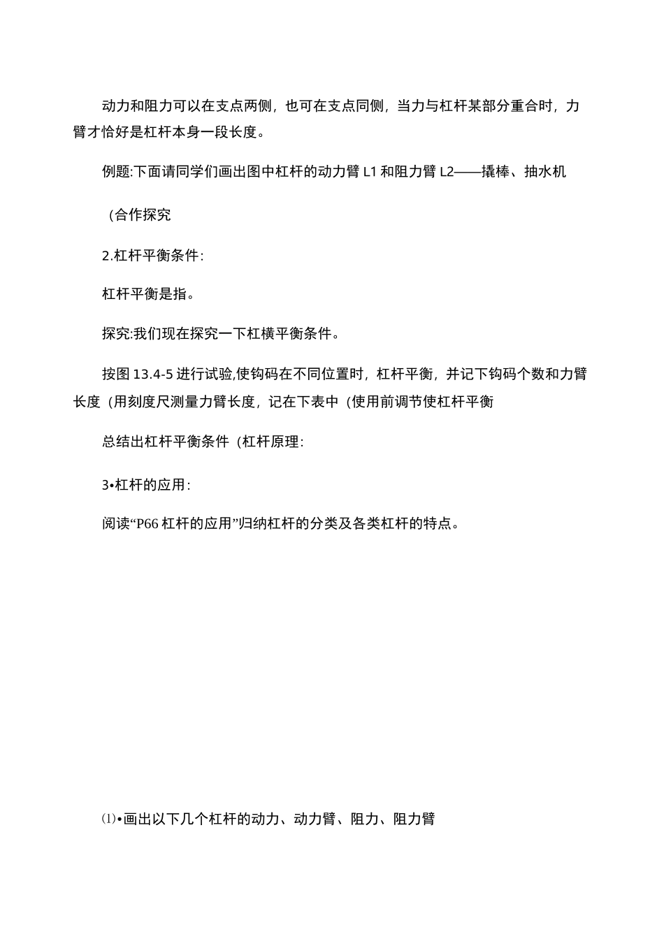 杠杆导学案._第2页