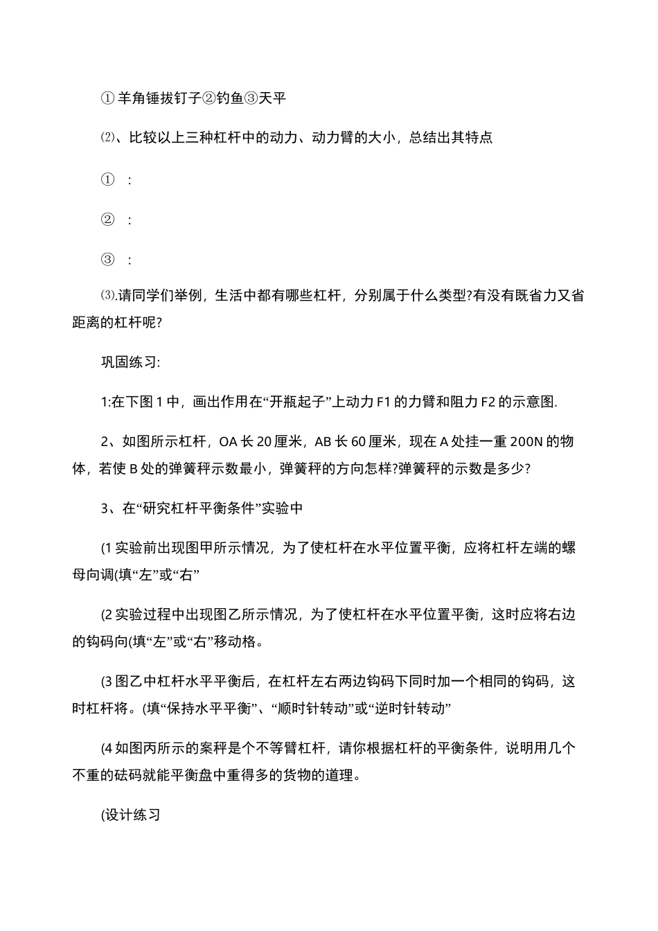 杠杆导学案._第3页