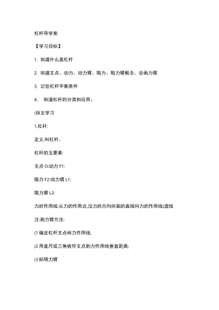 杠杆导学案.