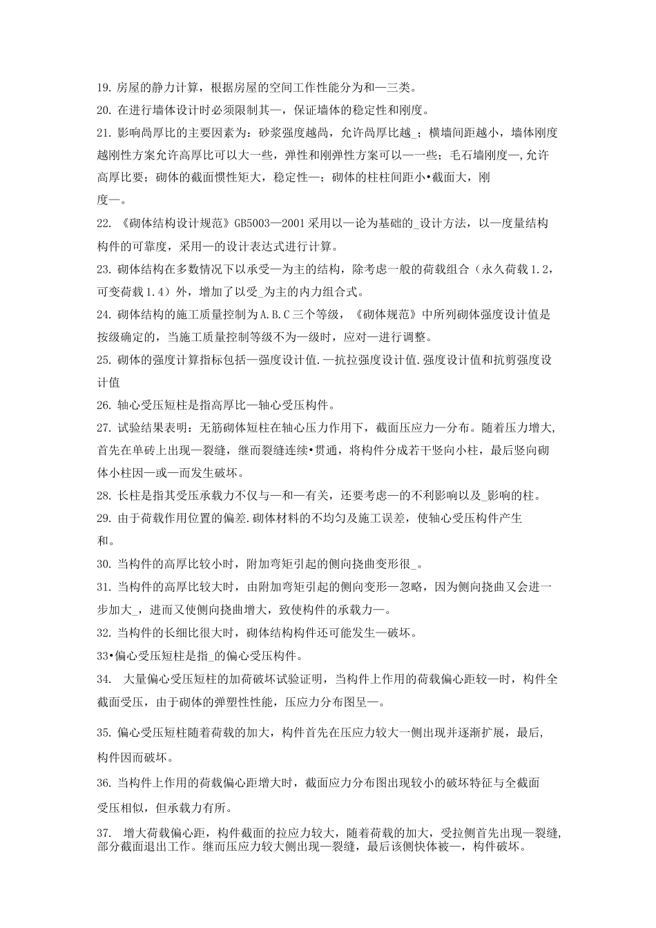 砌体结构试题及答案_第2页