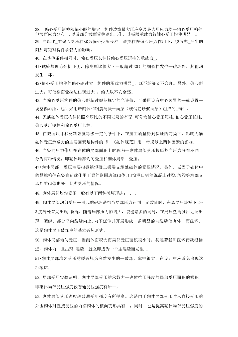 砌体结构试题及答案_第3页