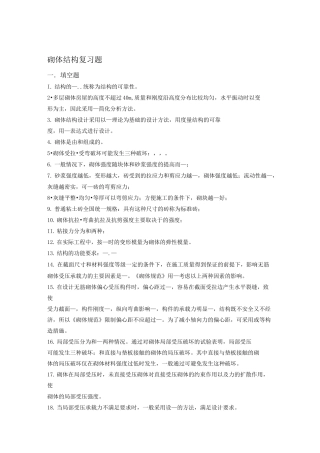 砌体结构试题及答案