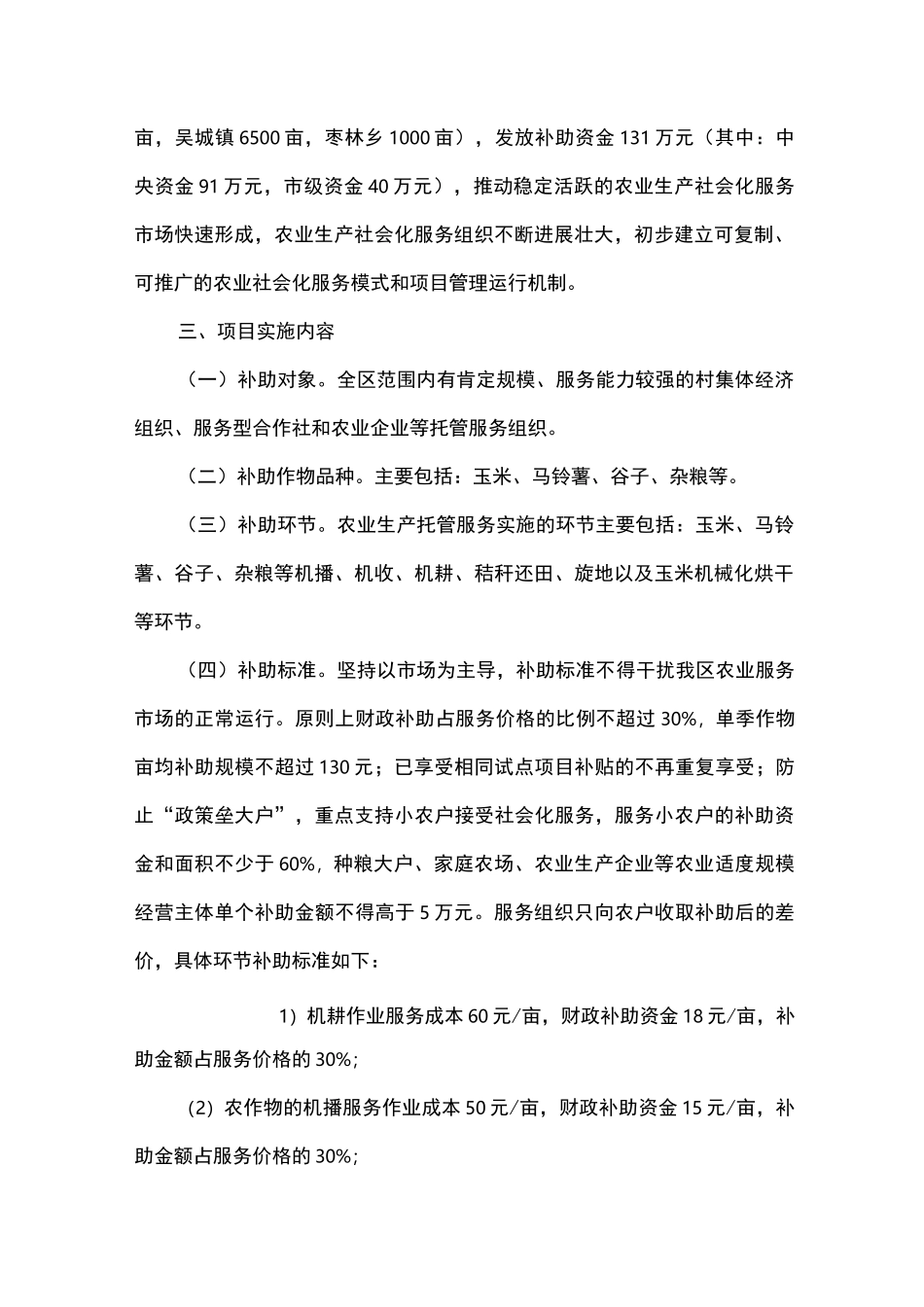 农业生产托管试点项目实施方案_第2页