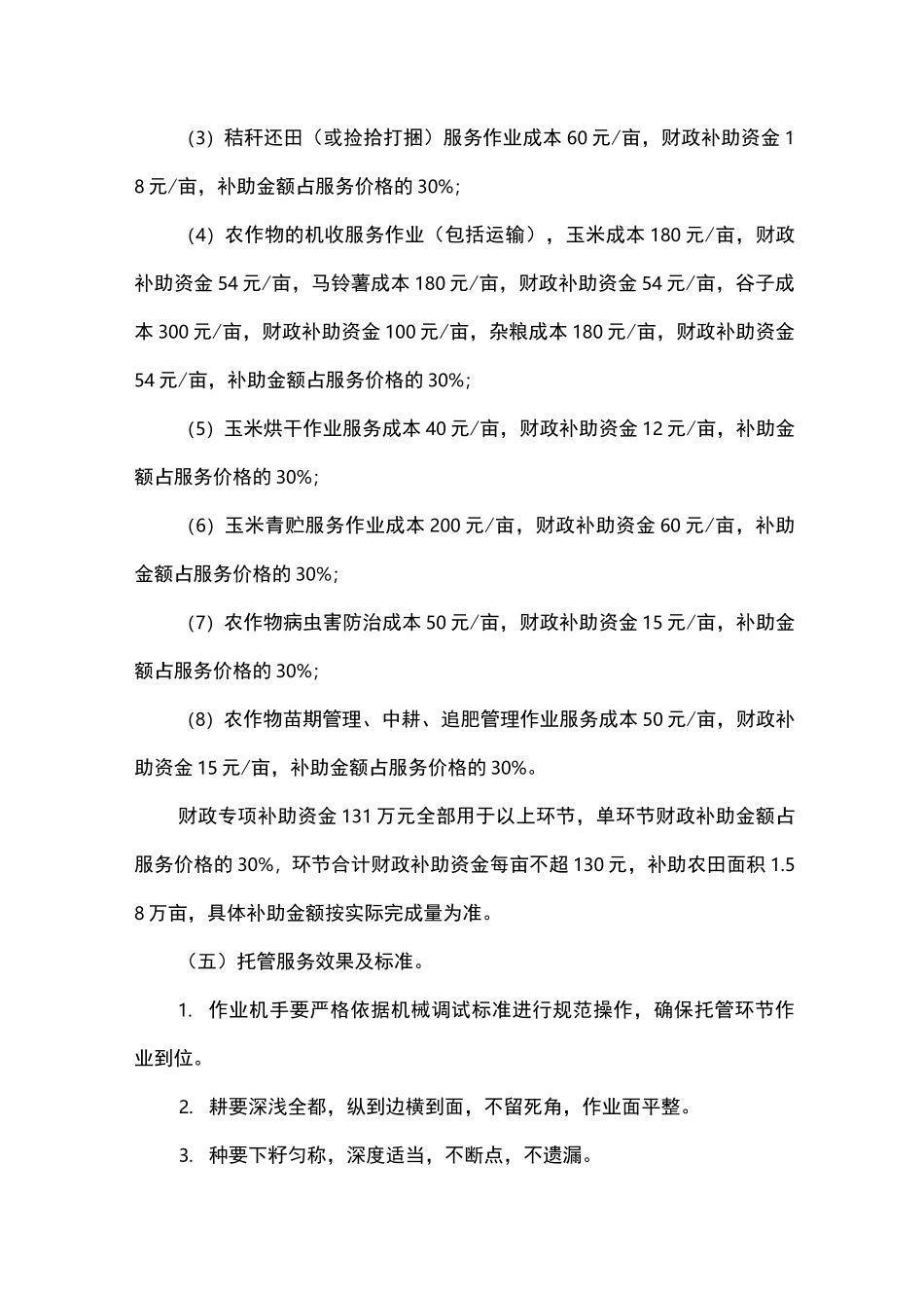 农业生产托管试点项目实施方案_第3页