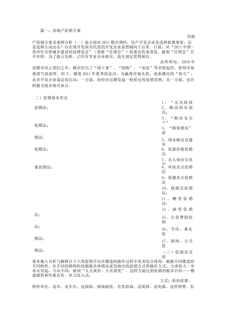 房地产优惠促销方案_第1页
