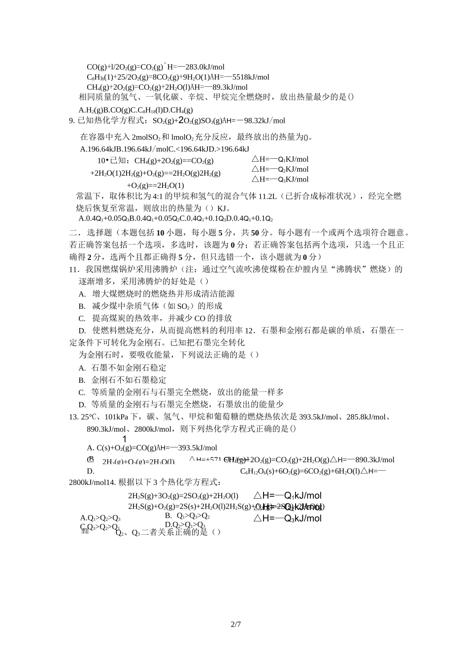 选修4第一章《化学反应与能量》测试题_第2页