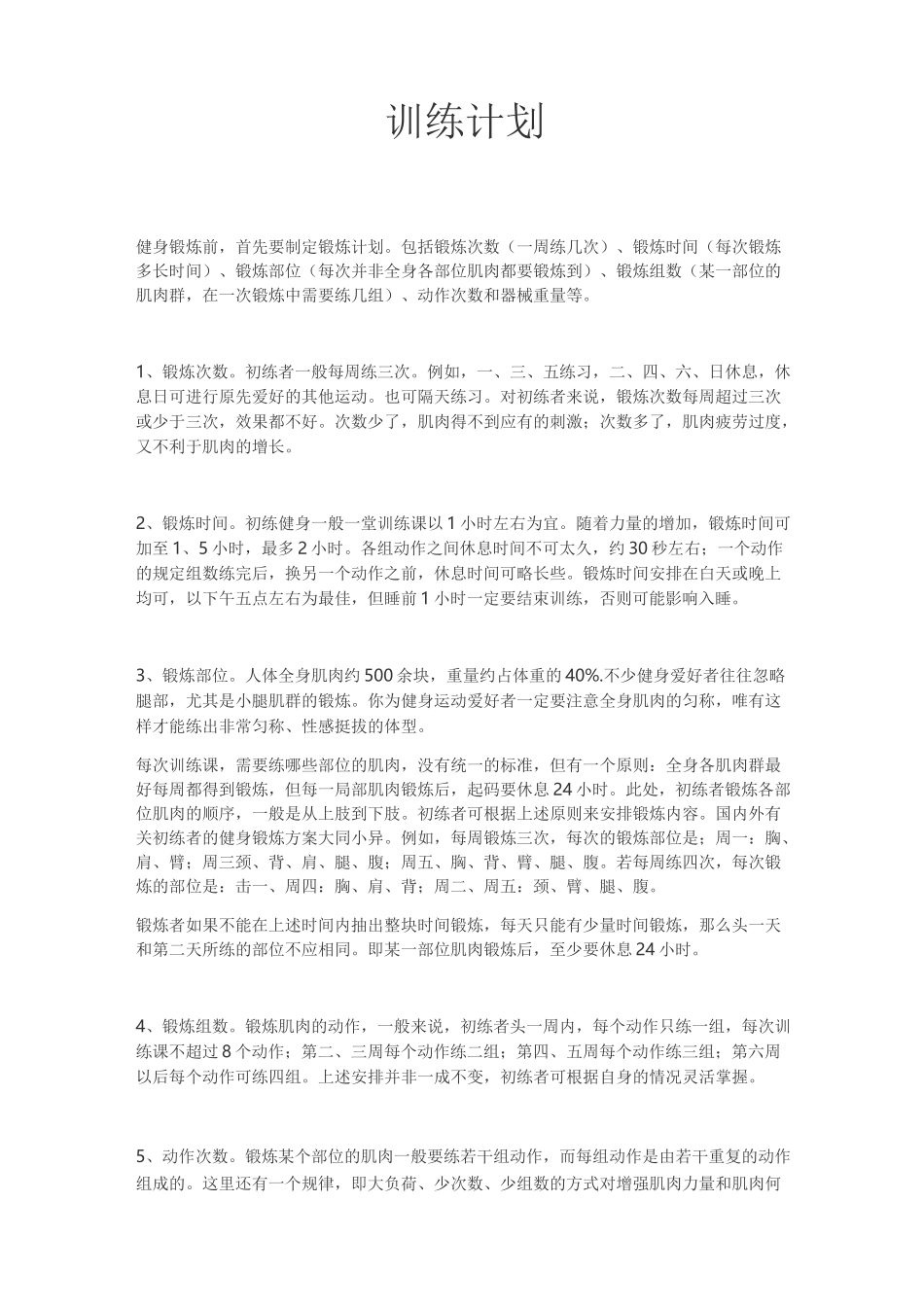 健身训练计划_第1页