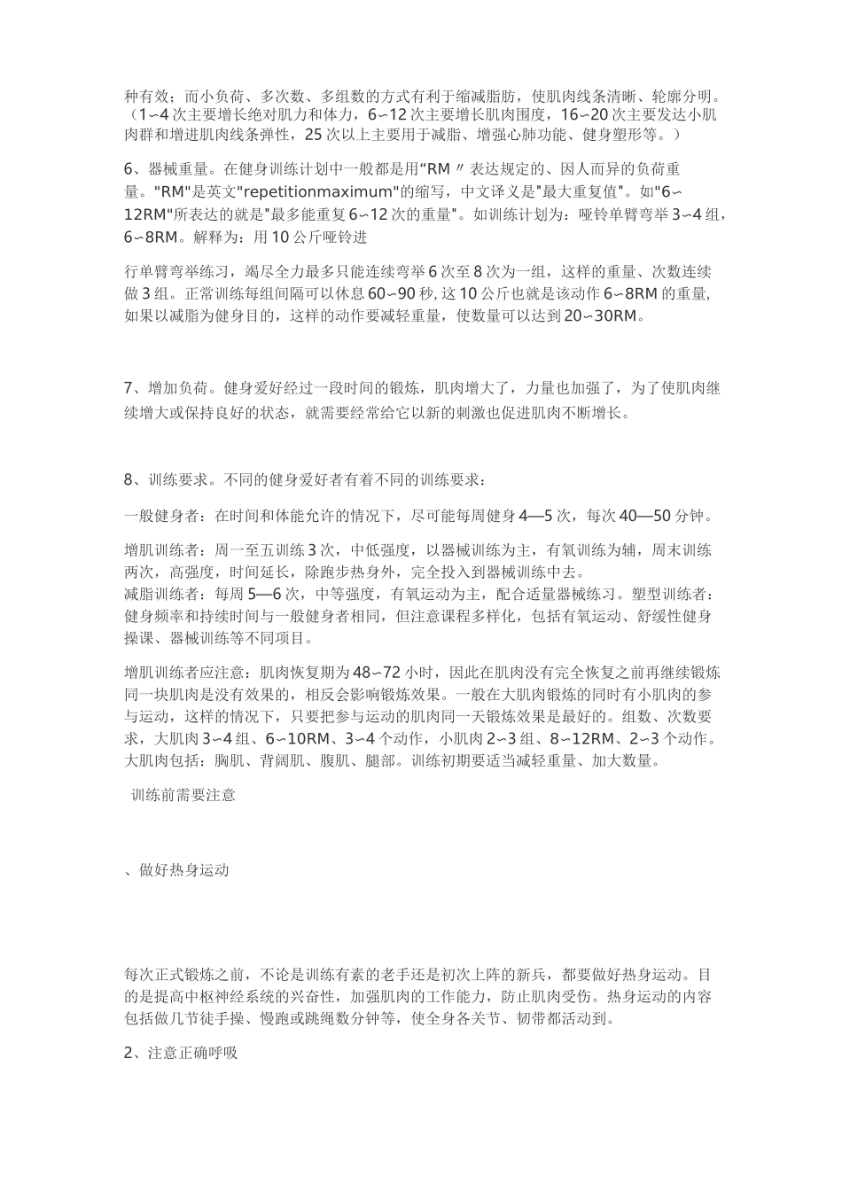 健身训练计划_第2页