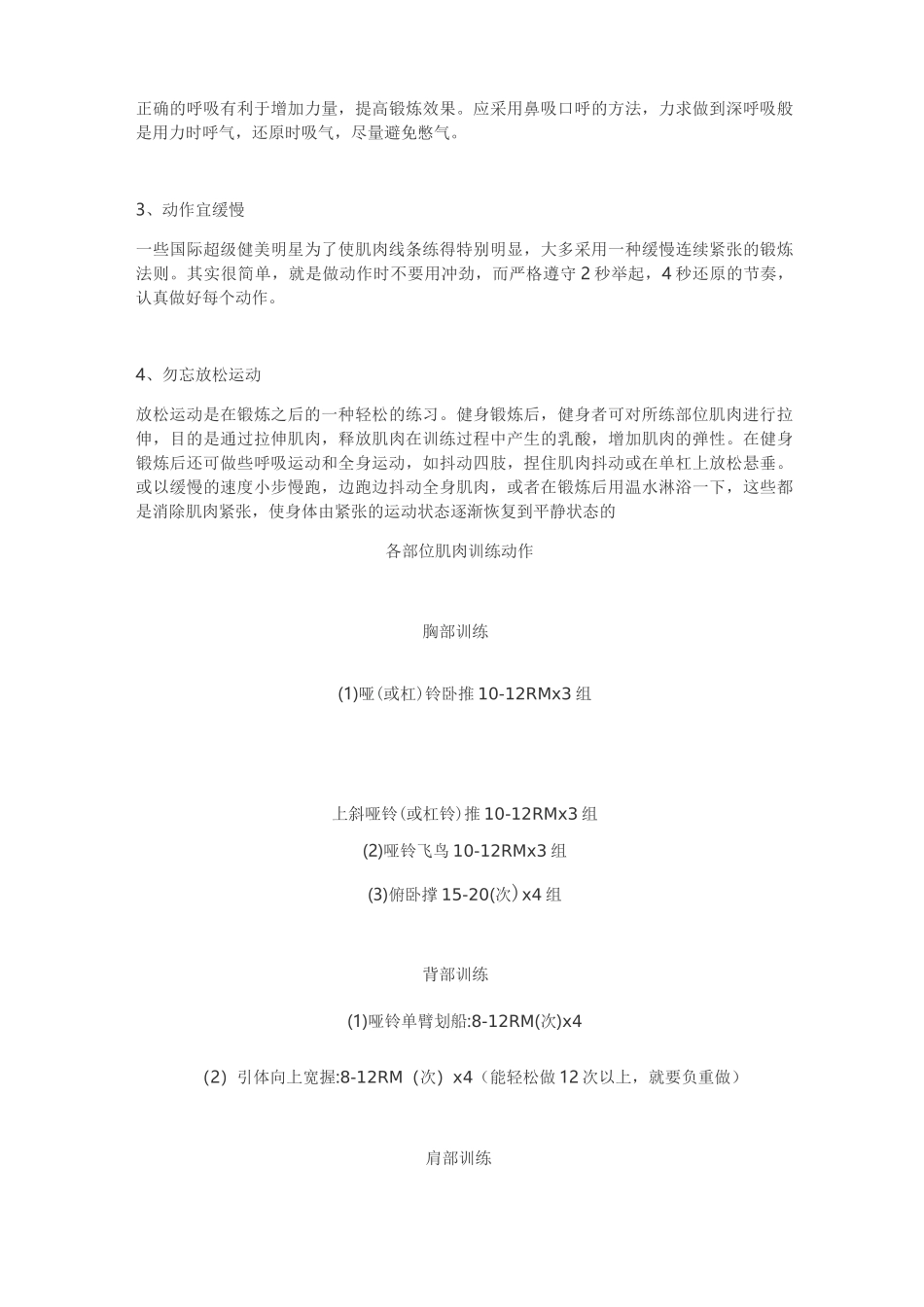 健身训练计划_第3页