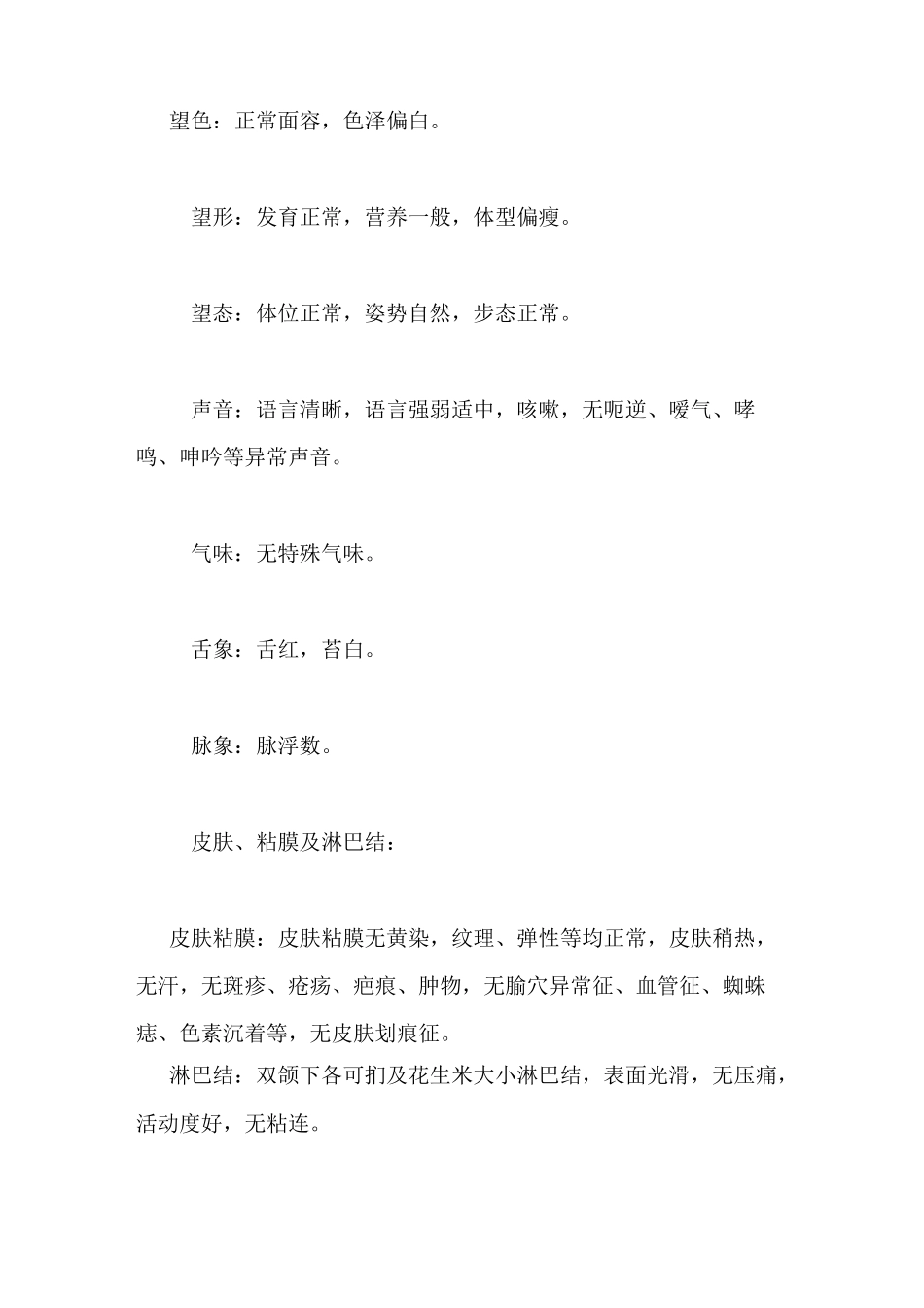 不寐中医病例书写范文中医病历书写范文_第3页