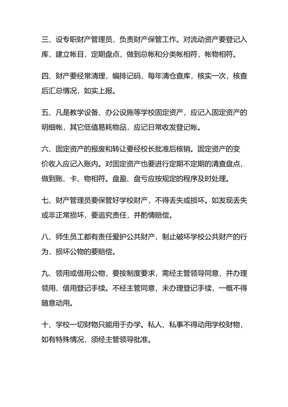 培训学校资产管理制度 _第2页