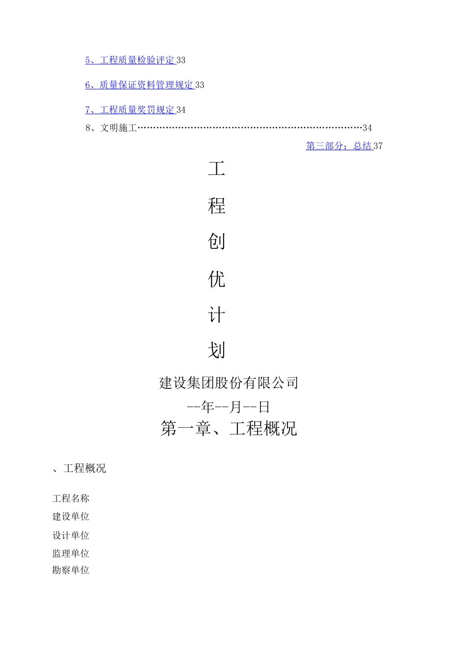 建筑工程创优策划方案_第3页