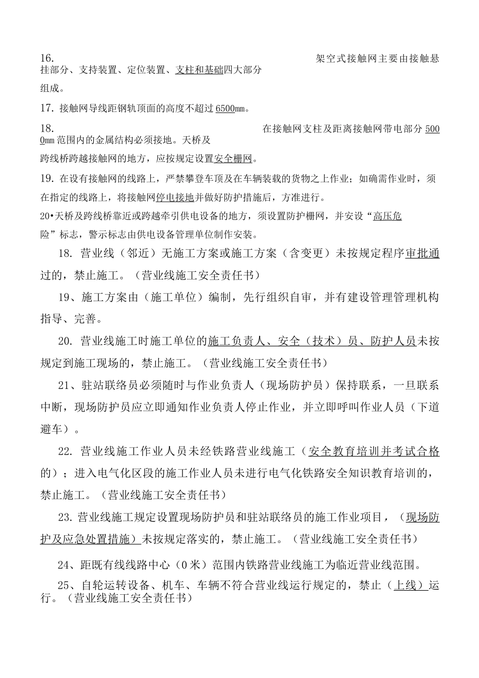 电气化铁路邻营考试题库,_第2页