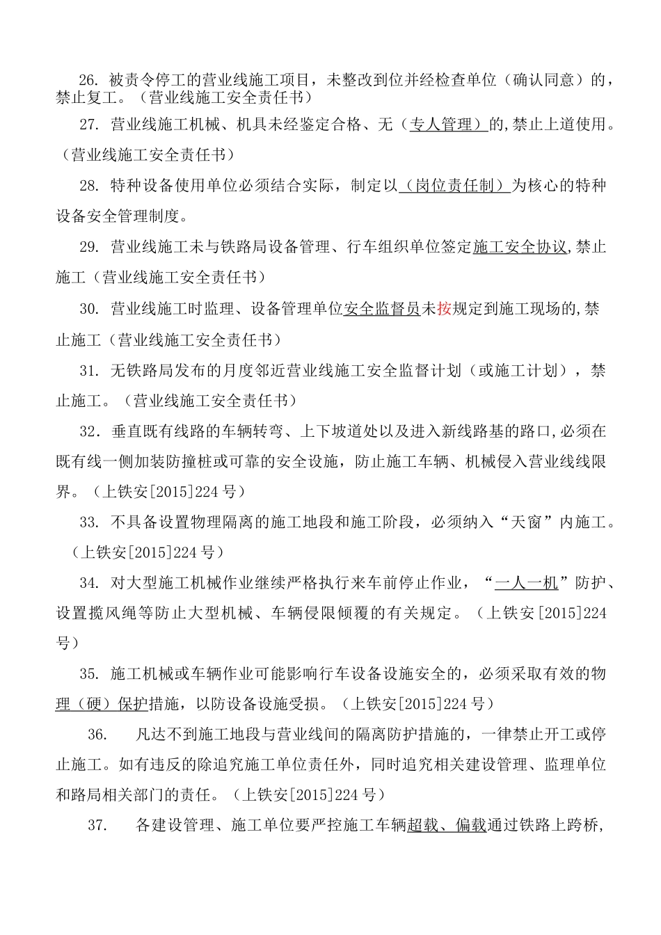 电气化铁路邻营考试题库,_第3页