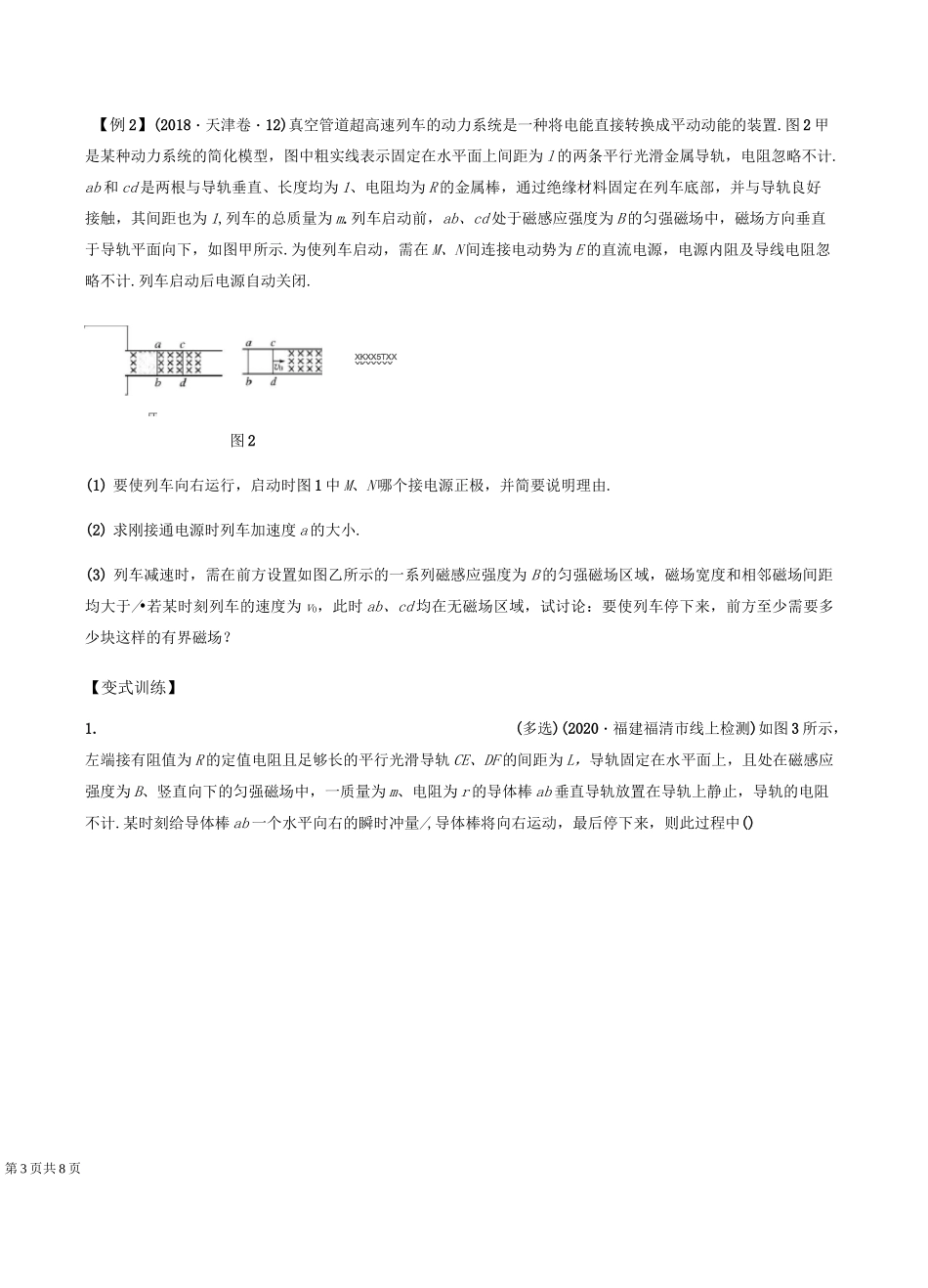 专题(21)电磁感应中的单 双杆模型(原卷版)_第3页